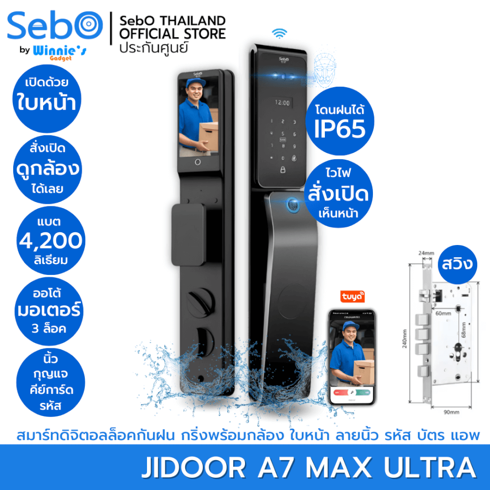 สมาร์ทล็อคประตูดิจิตอลกันฝน SebO JIDOOR A7 MAX ULTRA  IP65 พร้อมกล้องและกริ่ง สำหรับประตูดึงผลัก